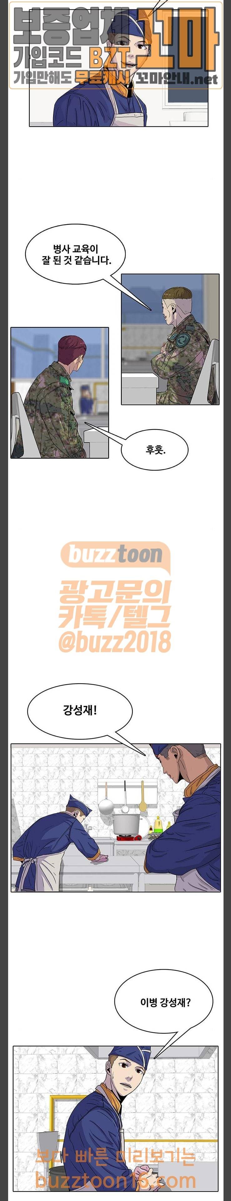취사병 전설이 되다 23화 14