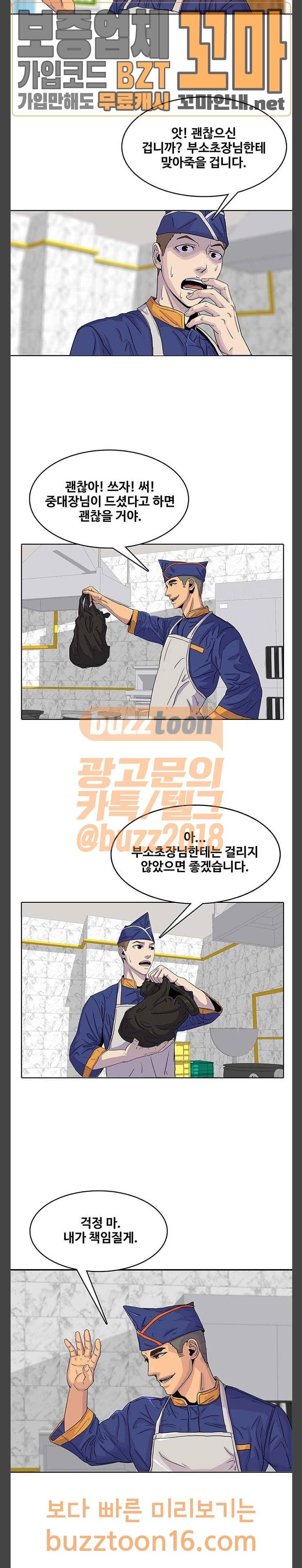 취사병 전설이 되다 23화 18