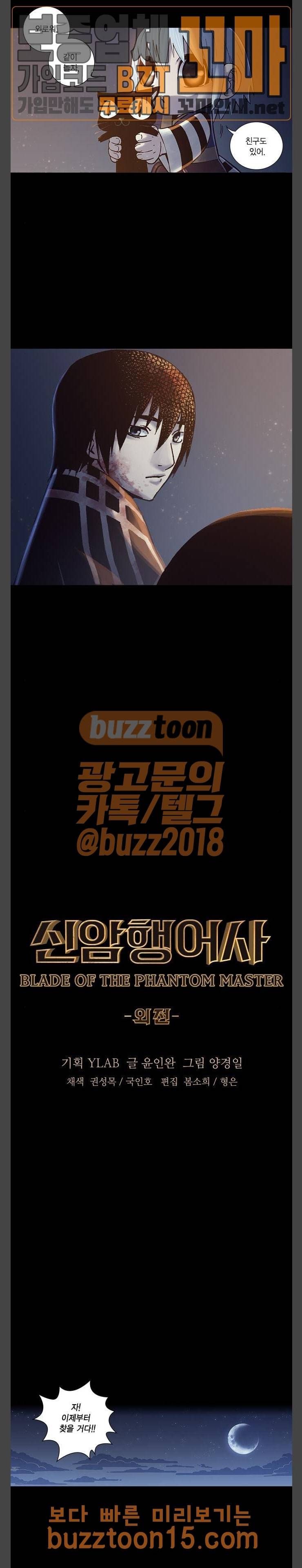 신암행어사 외전 6화 2