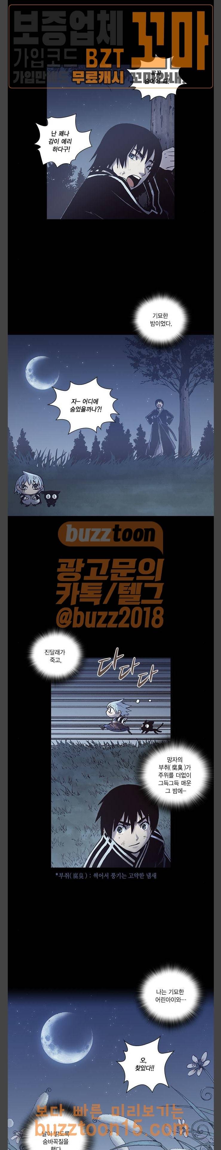 신암행어사 외전 6화 3