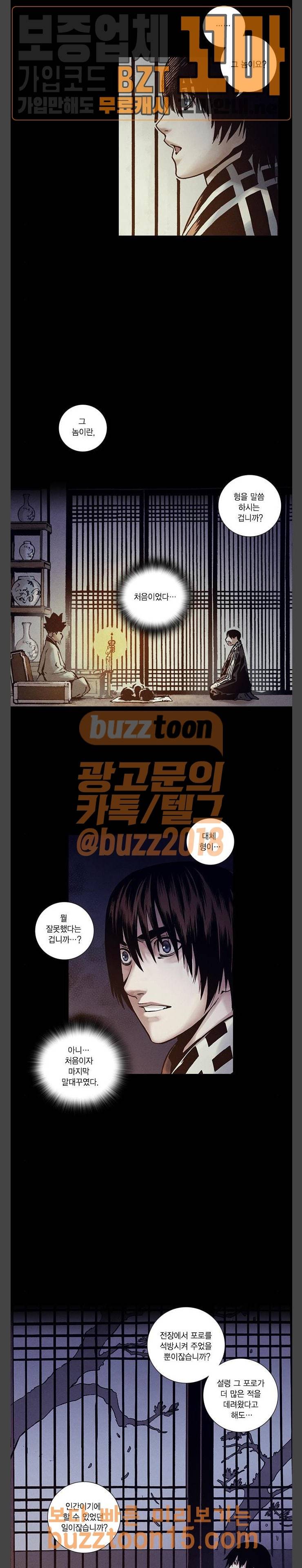 신암행어사 외전 6화 8