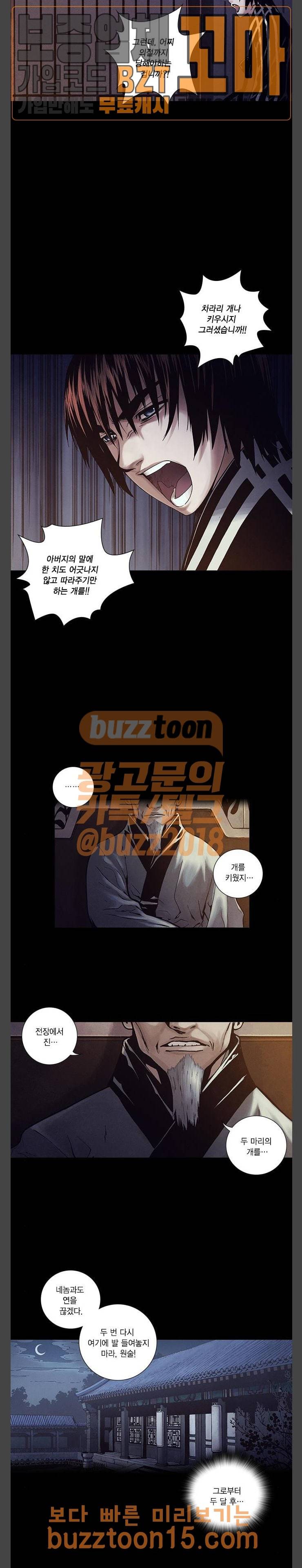 신암행어사 외전 6화 9