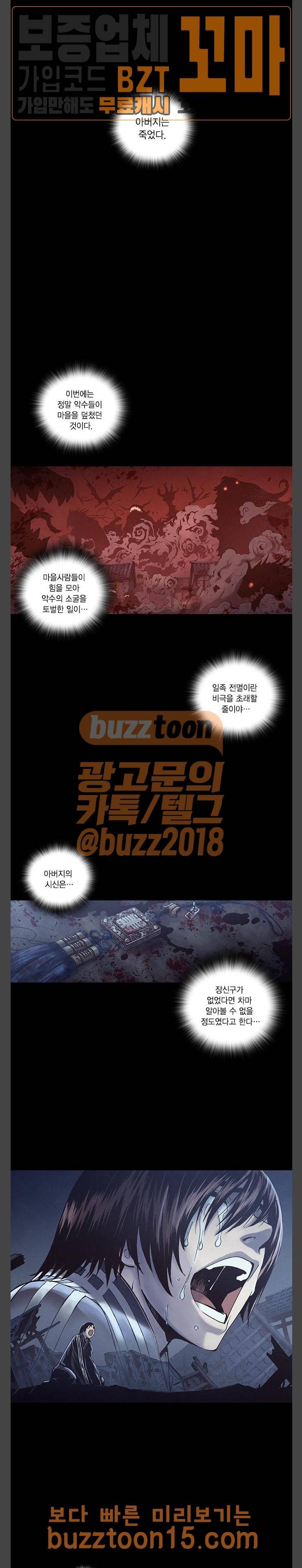 신암행어사 외전 6화 10
