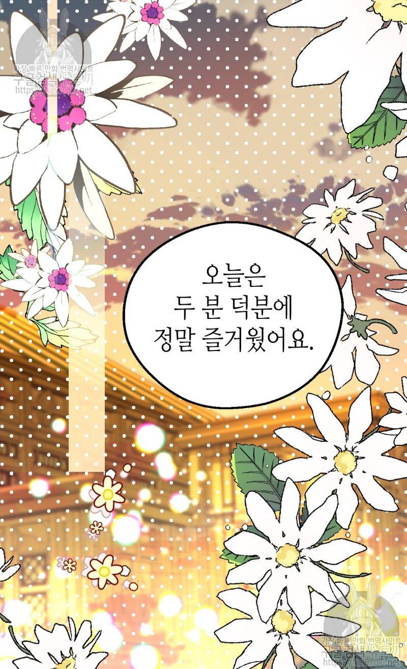 버림 받은 황비 88화 3