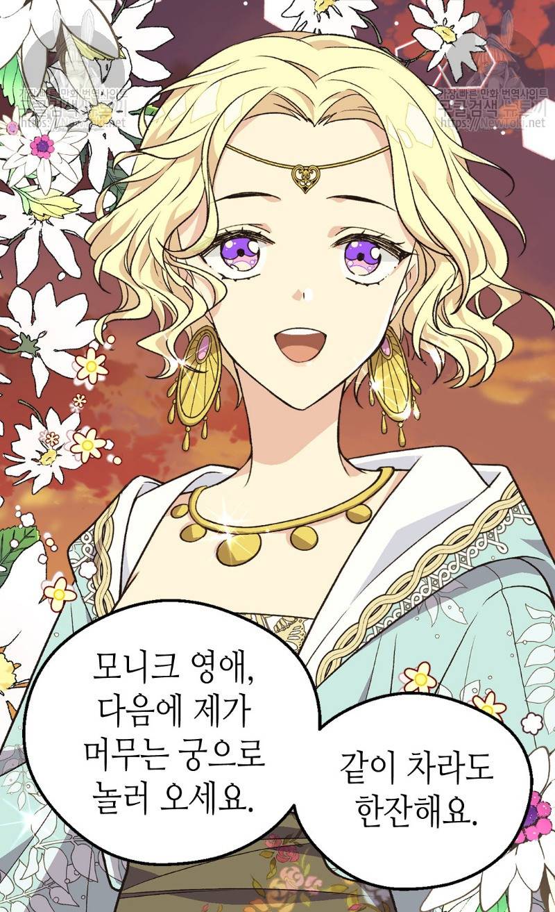 버림 받은 황비 88화 4