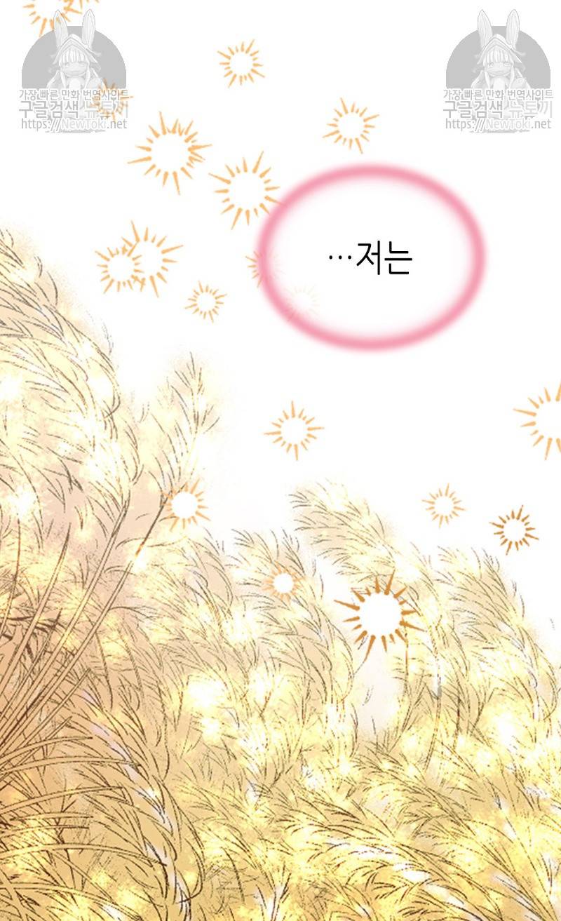 버림 받은 황비 88화 12