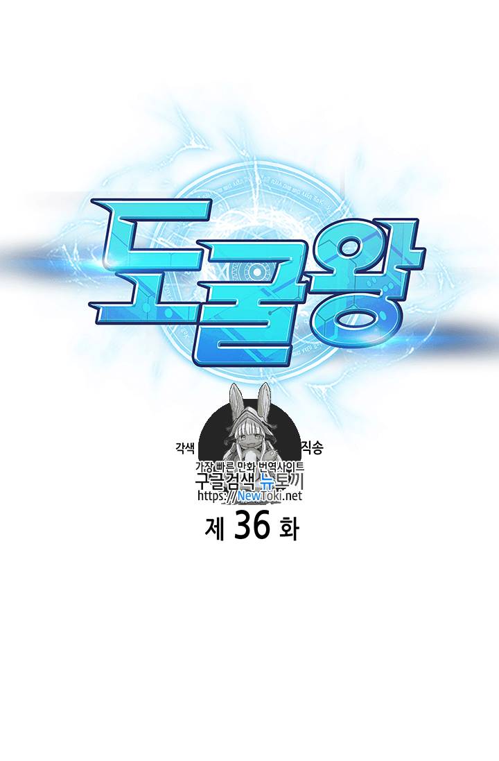 도굴왕 36화 1