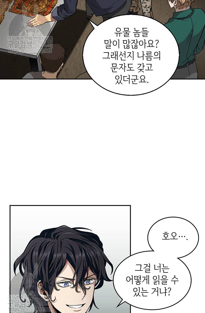 도굴왕 36화 4