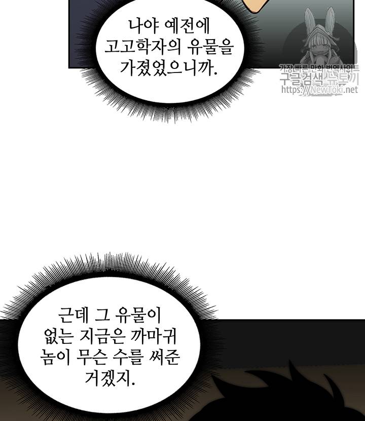 도굴왕 36화 6