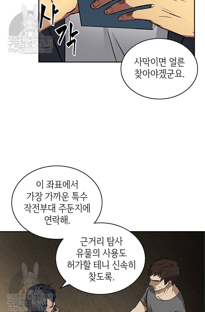 도굴왕 36화 16