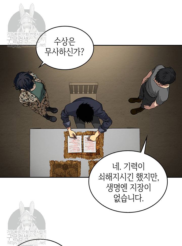 도굴왕 36화 31