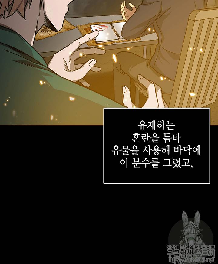도굴왕 36화 57