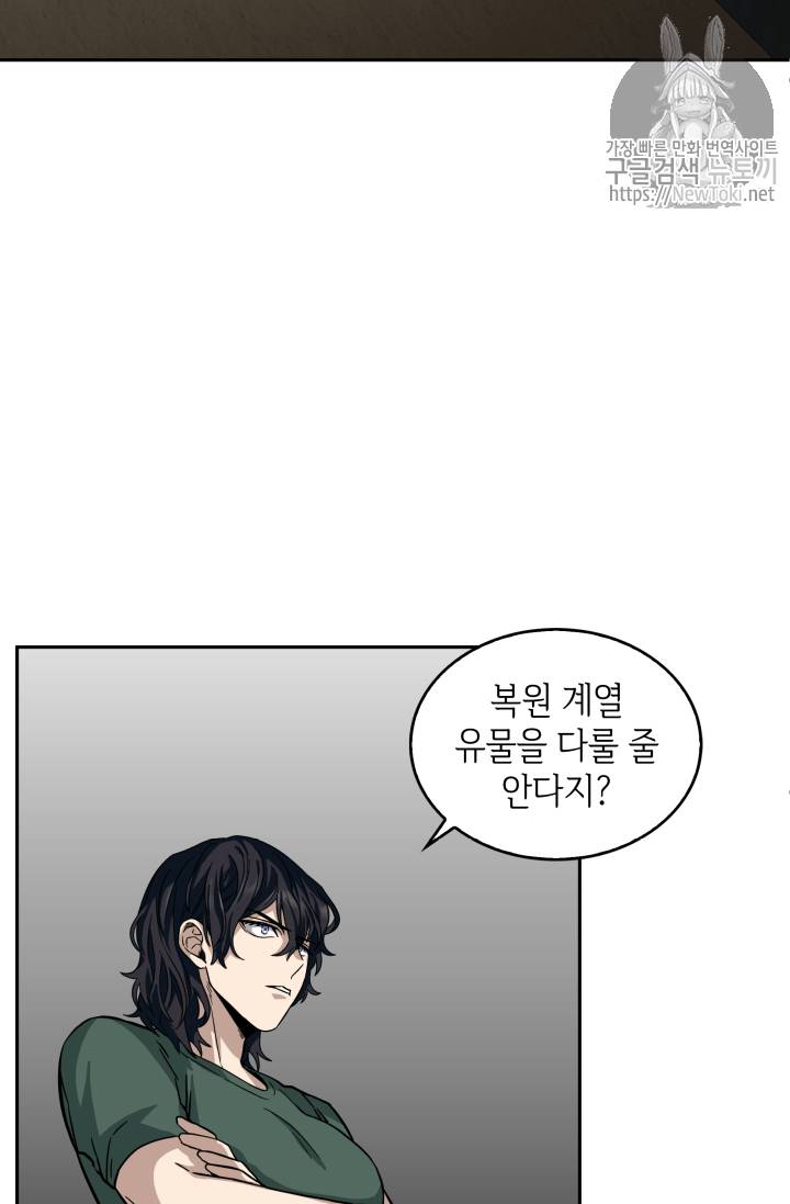 도굴왕 36화 80