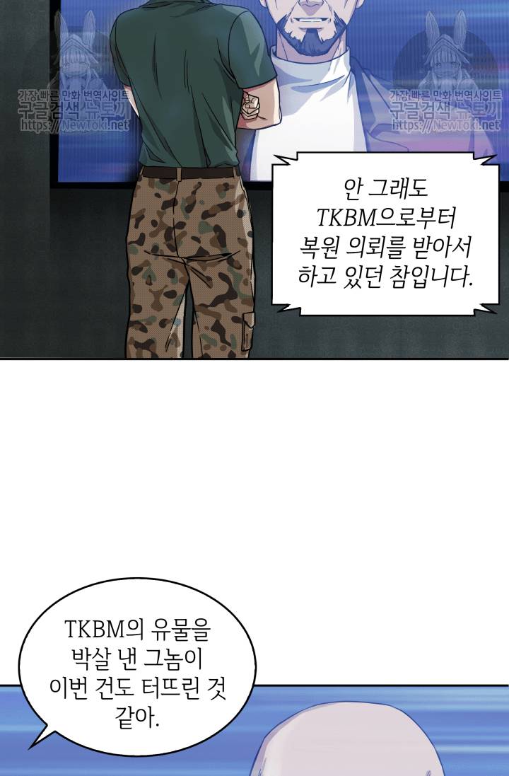 도굴왕 36화 82