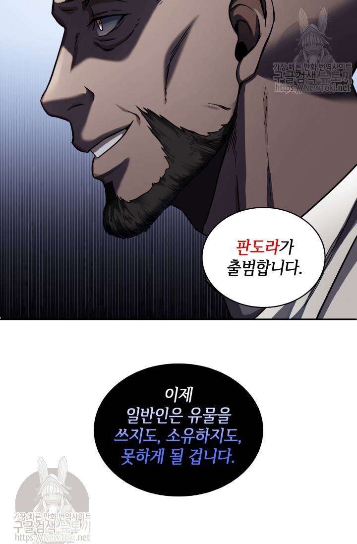 도굴왕 36화 86
