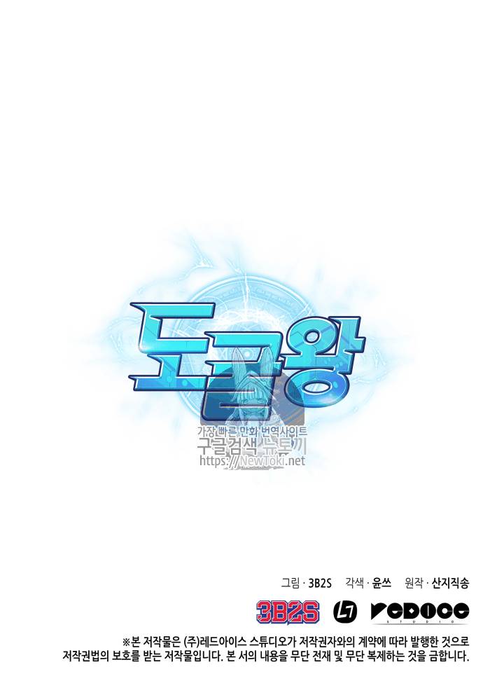 도굴왕 36화 87
