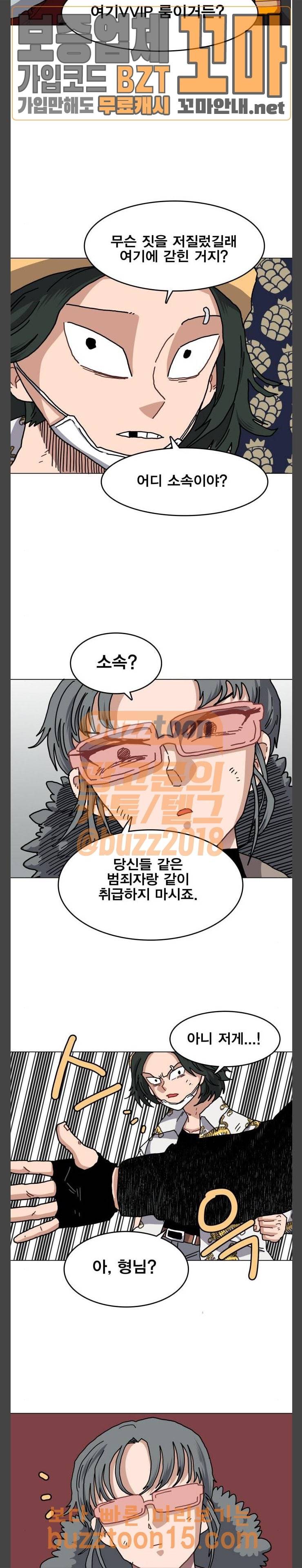 링크보이 59화 3