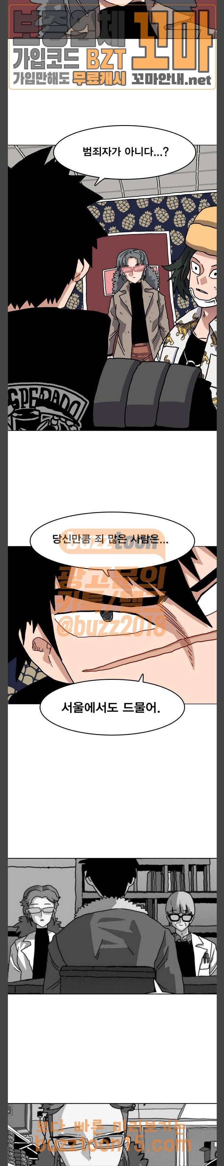 링크보이 59화 4