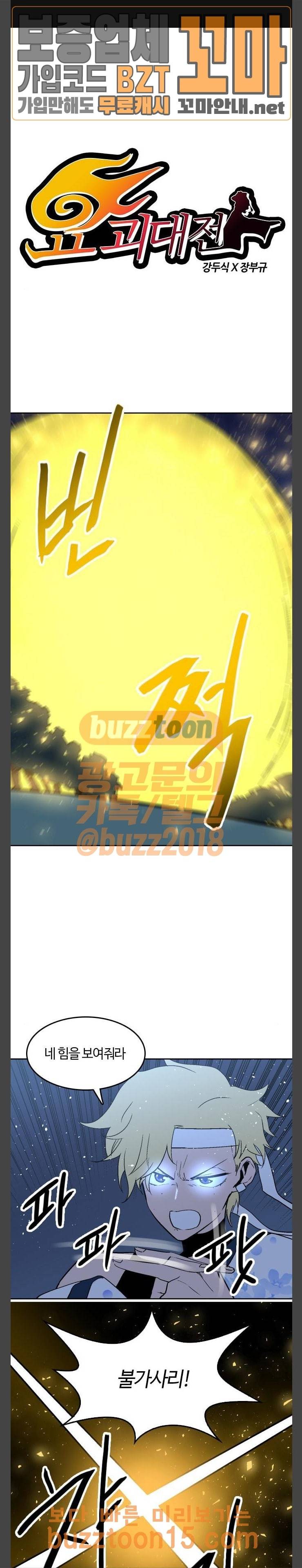 요괴대전 24화 1
