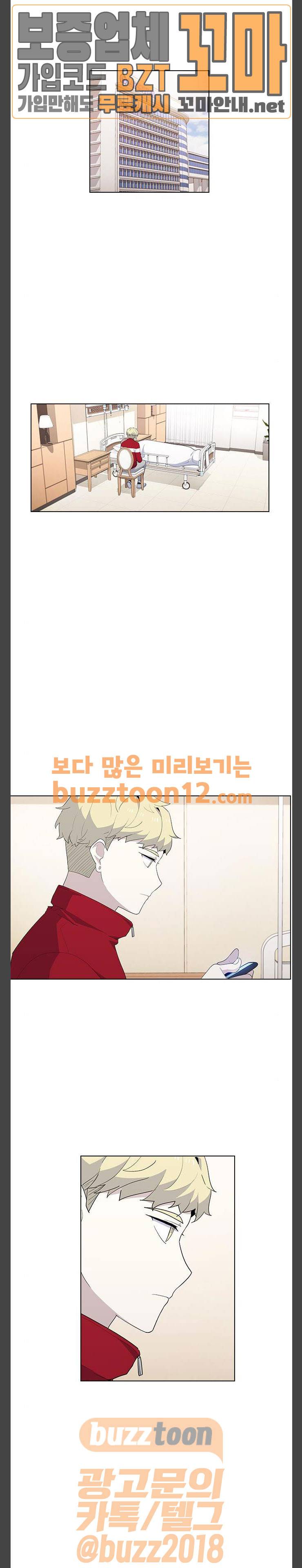 일진이 사나워 32화 1