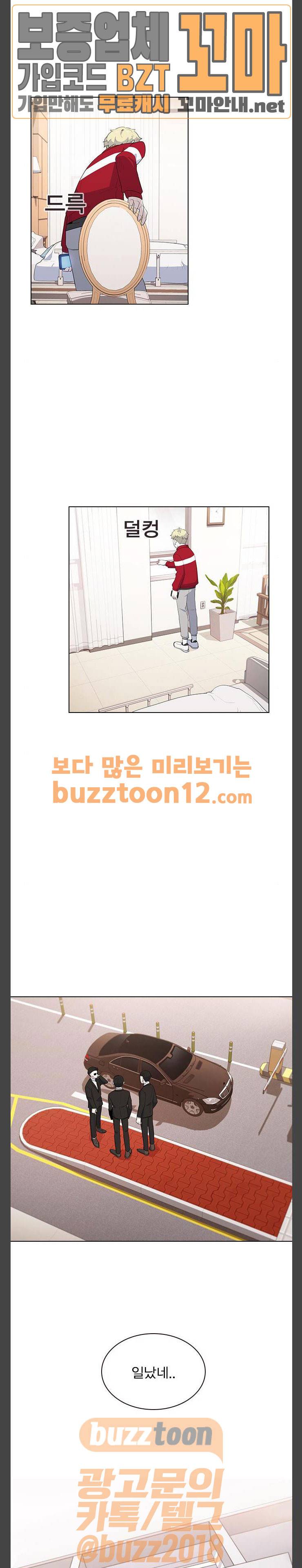 일진이 사나워 32화 2