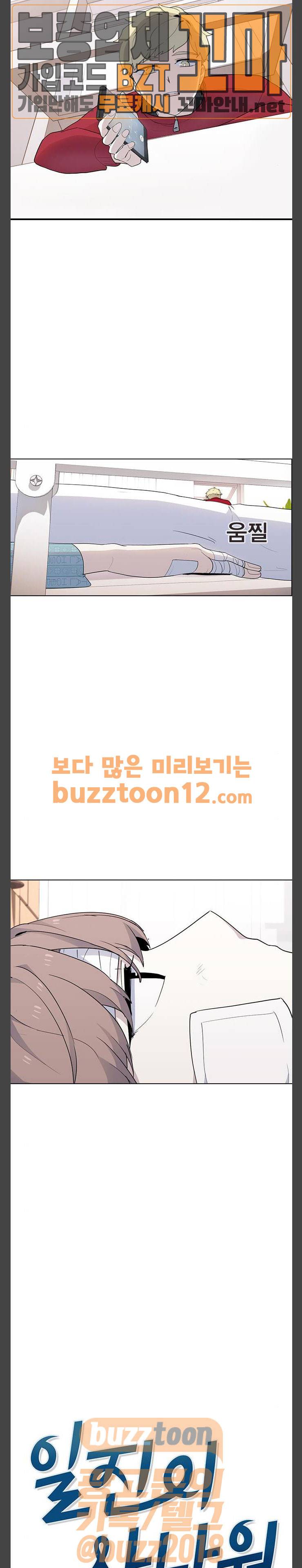 일진이 사나워 32화 3
