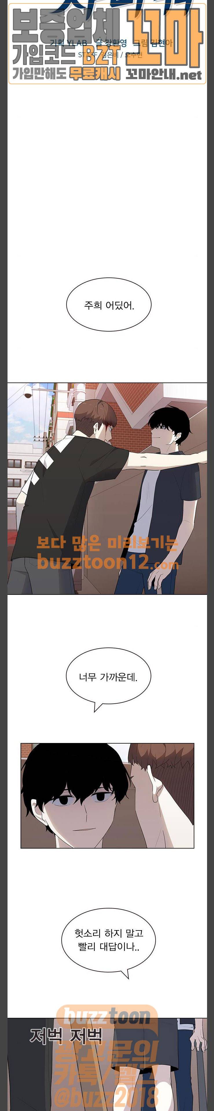 일진이 사나워 32화 4