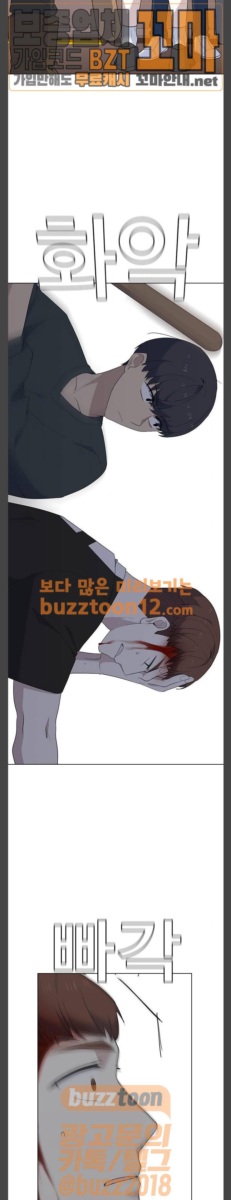 일진이 사나워 32화 5