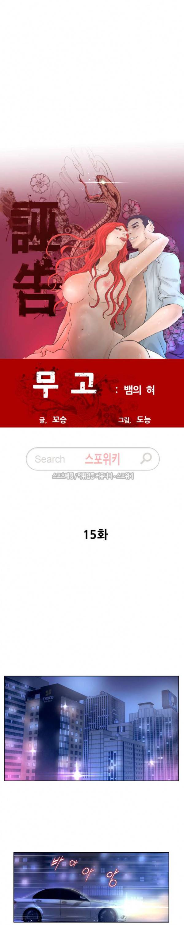 무고 15화 4