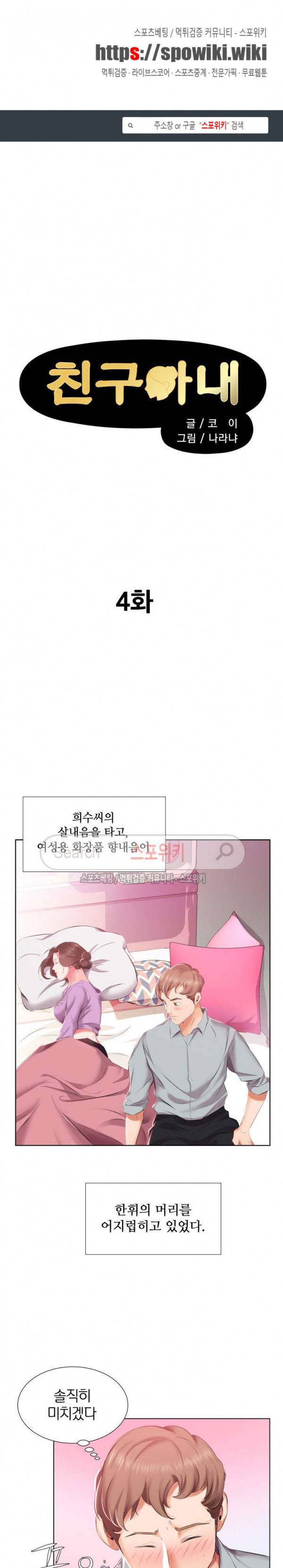 친구아내 4화 1