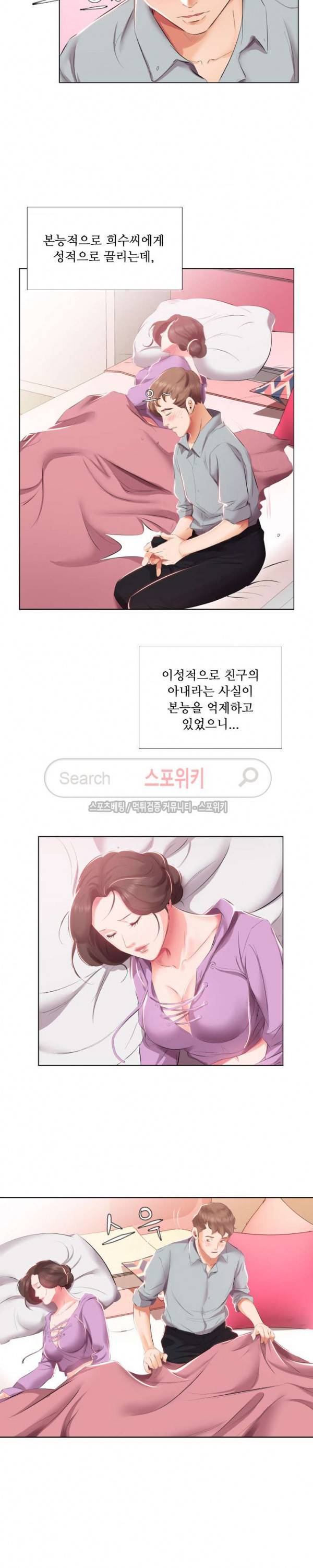 친구아내 4화 2
