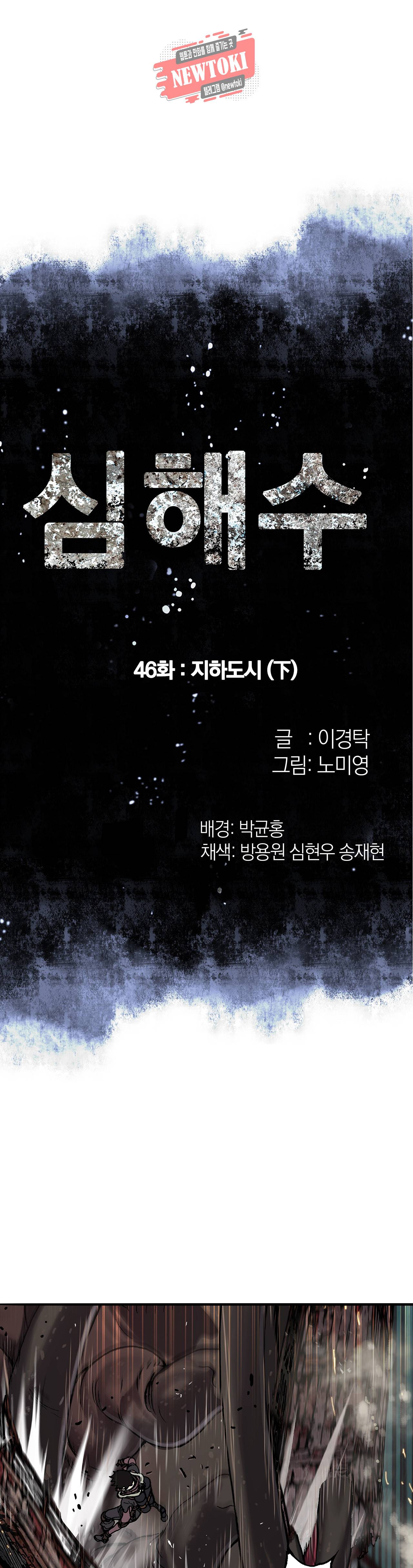 심해수 46화 5