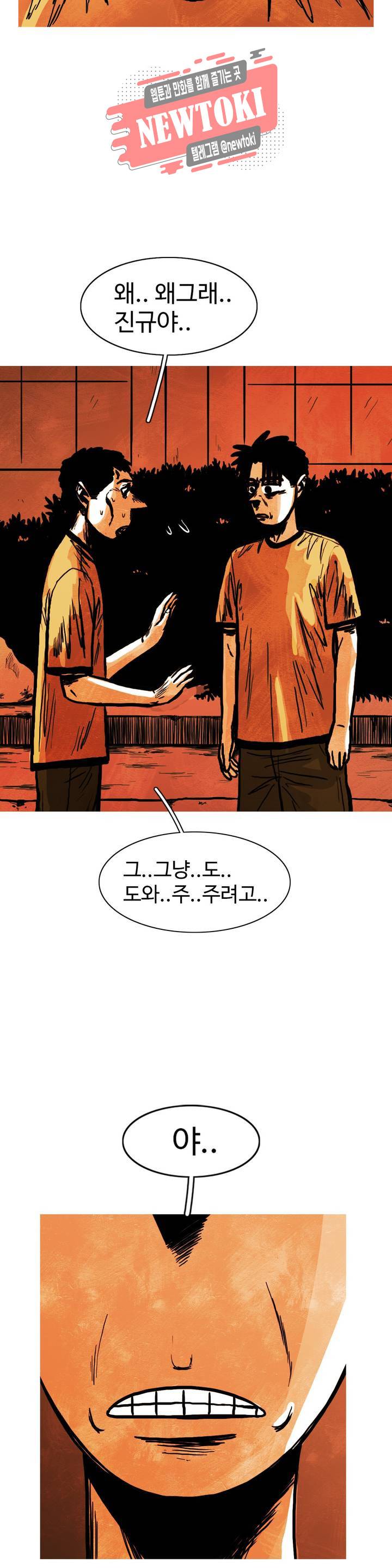 보고 싶은 얼굴 66화 3