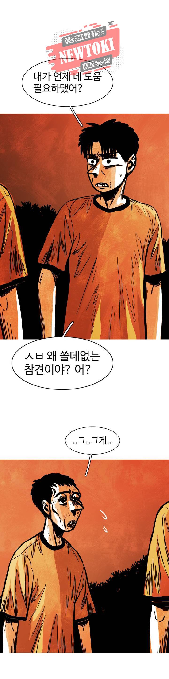 보고 싶은 얼굴 66화 4