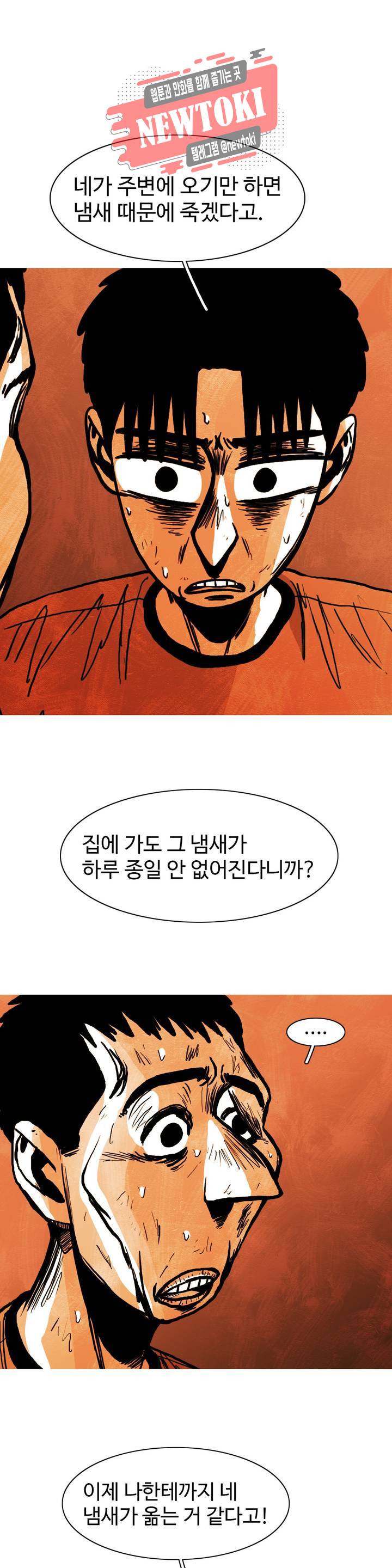 보고 싶은 얼굴 66화 6
