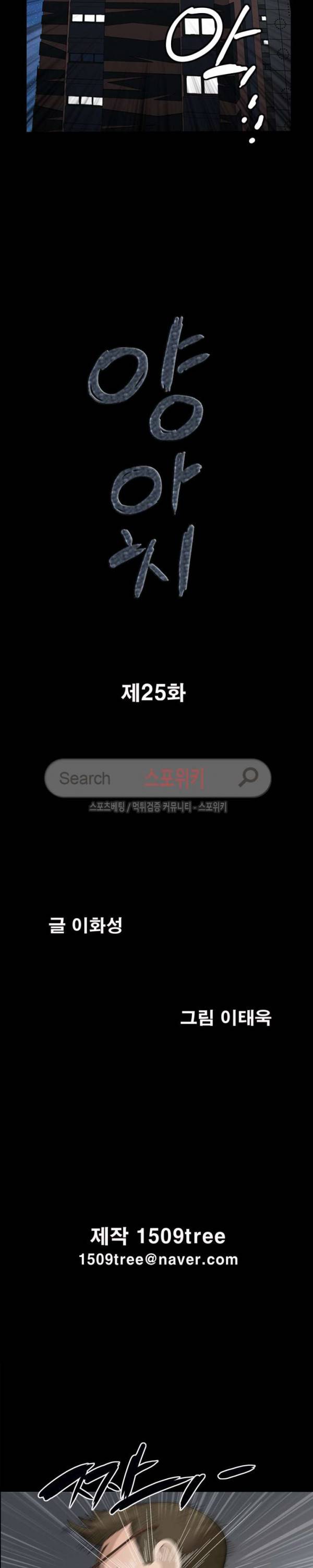 양아치 25화 2