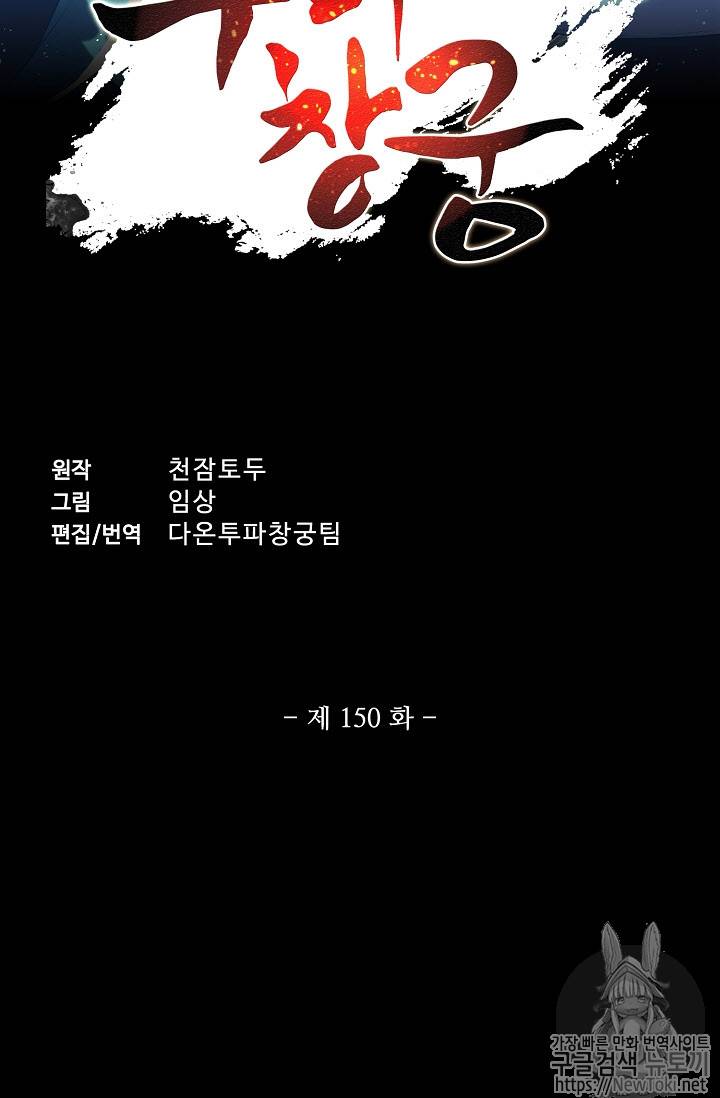 투파창궁 150화 2