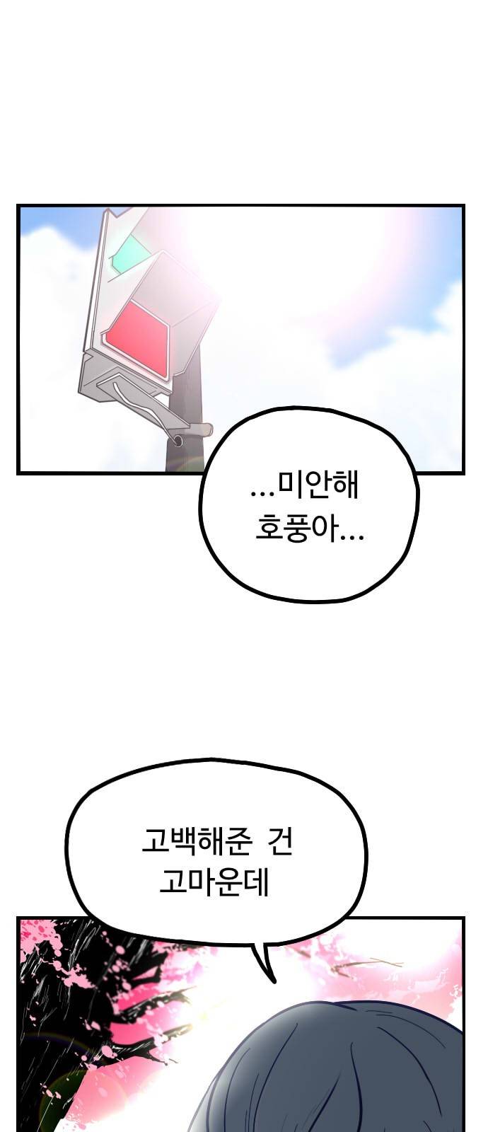 가슴털 로망스 1화 2