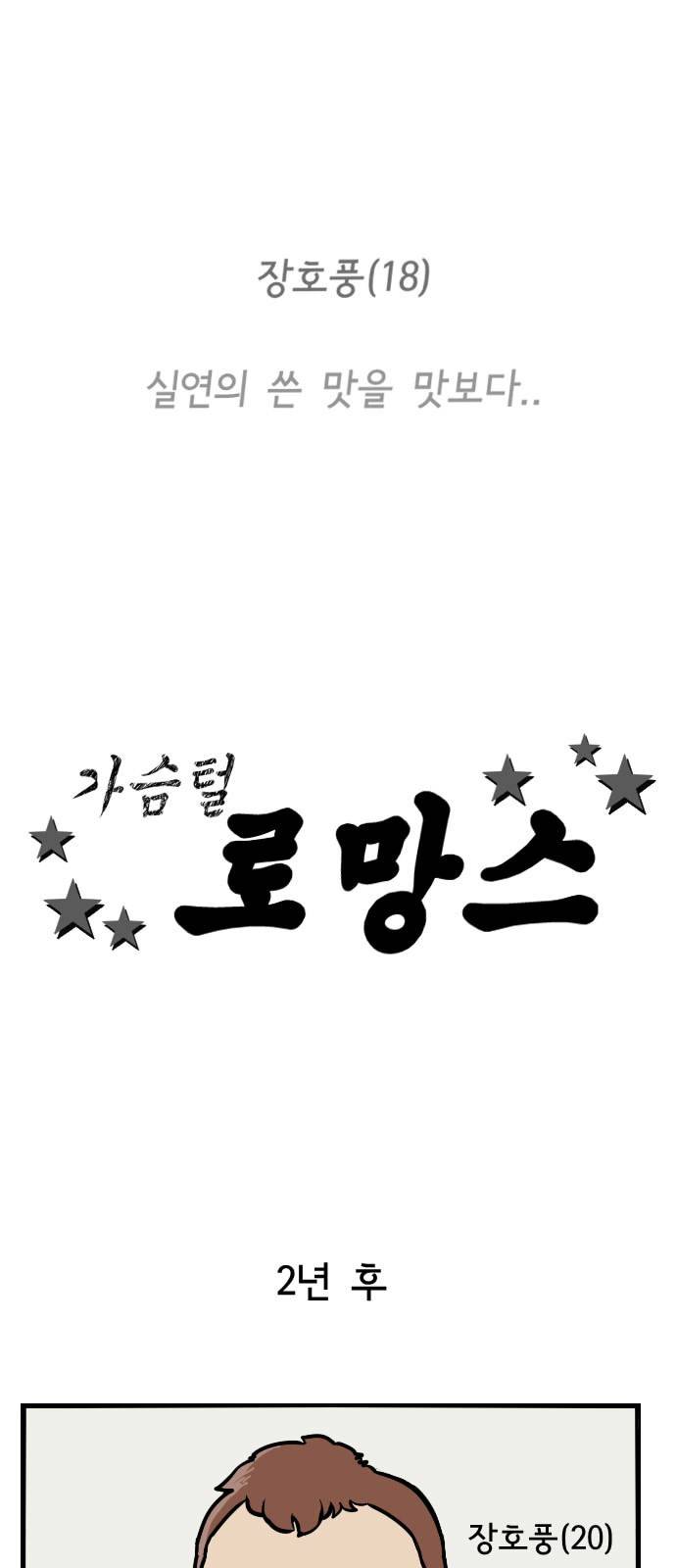 가슴털 로망스 1화 4