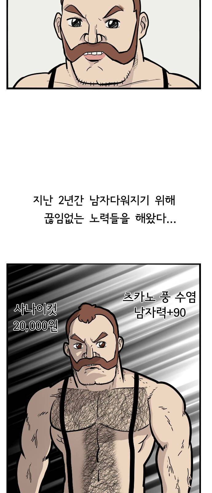 가슴털 로망스 1화 5