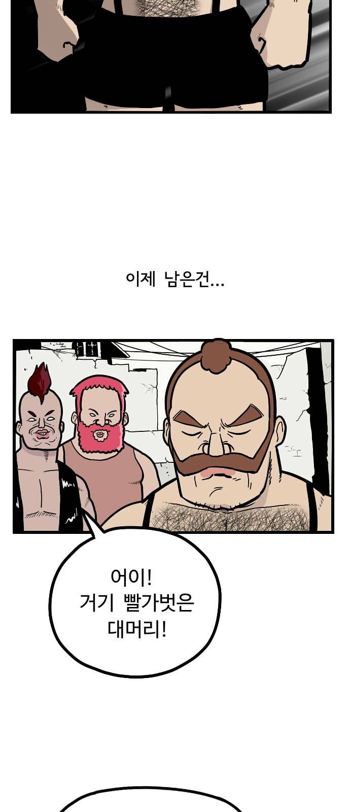가슴털 로망스 1화 6