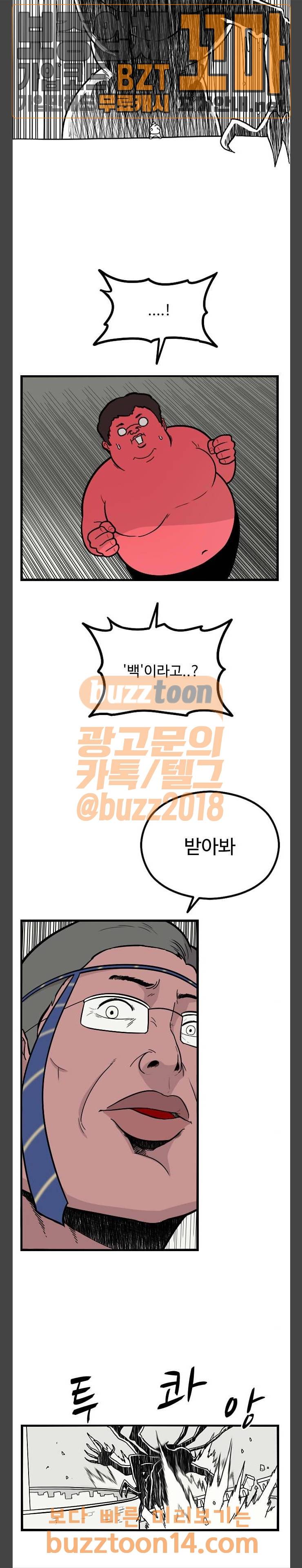 가슴털 로망스 11화 2