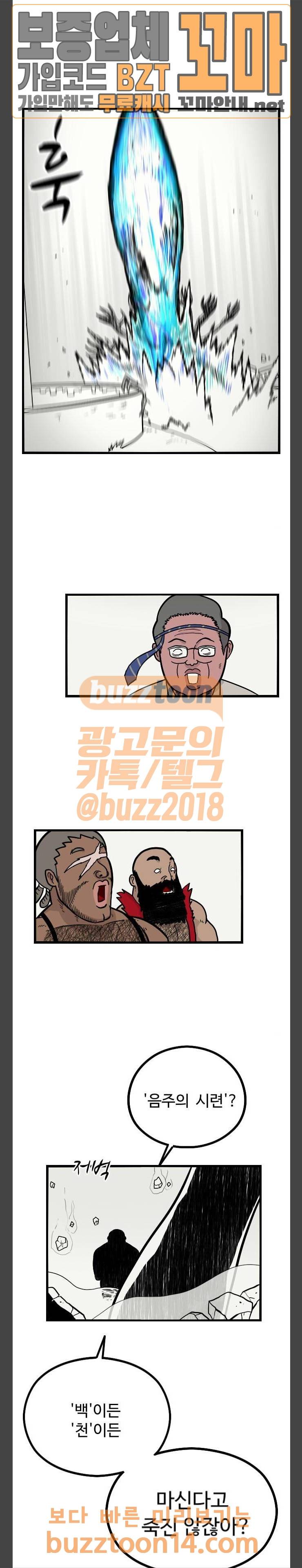 가슴털 로망스 11화 3