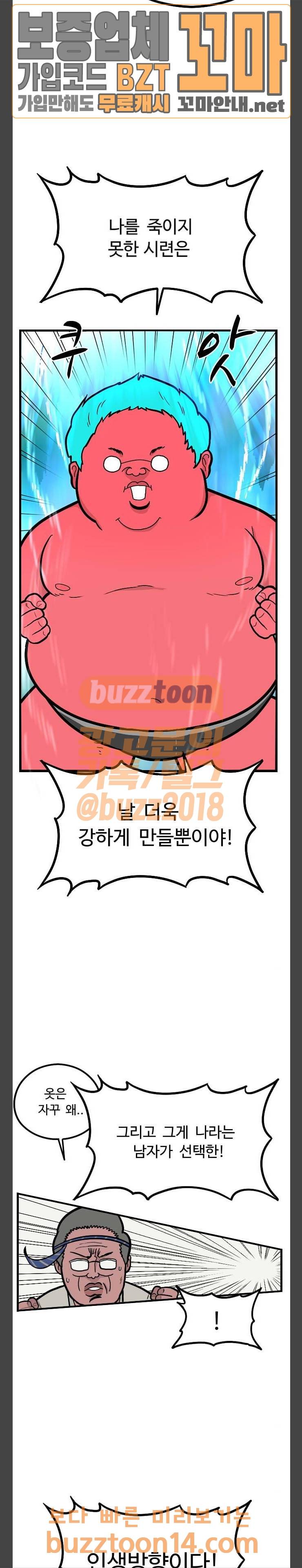 가슴털 로망스 11화 4