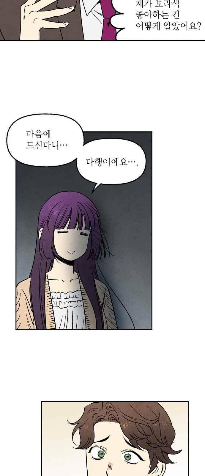 2인용 인간 18화 6