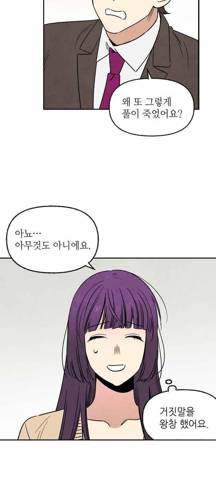 2인용 인간 18화 7