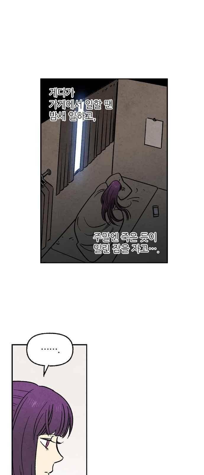 2인용 인간 28화 4