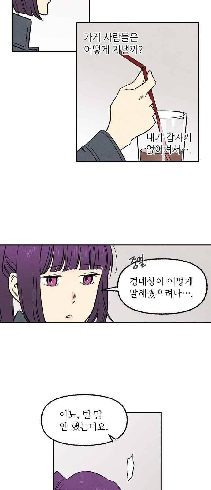 2인용 인간 28화 5