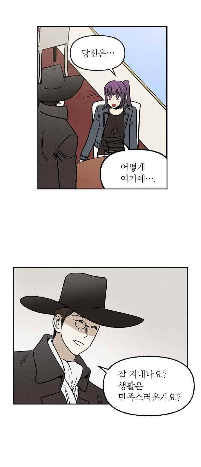 2인용 인간 28화 7