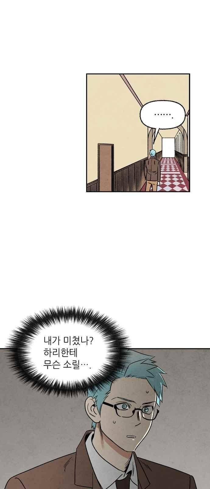 2인용 인간 38화 2